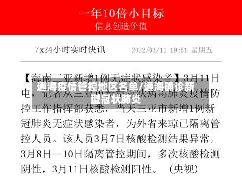 通海疫情管控地区名单/通海确诊新型冠状肺炎-第2张图片