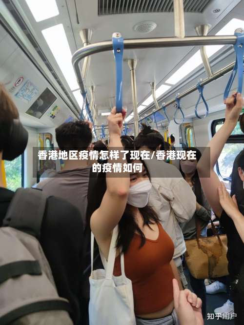 香港地区疫情怎样了现在/香港现在的疫情如何-第2张图片