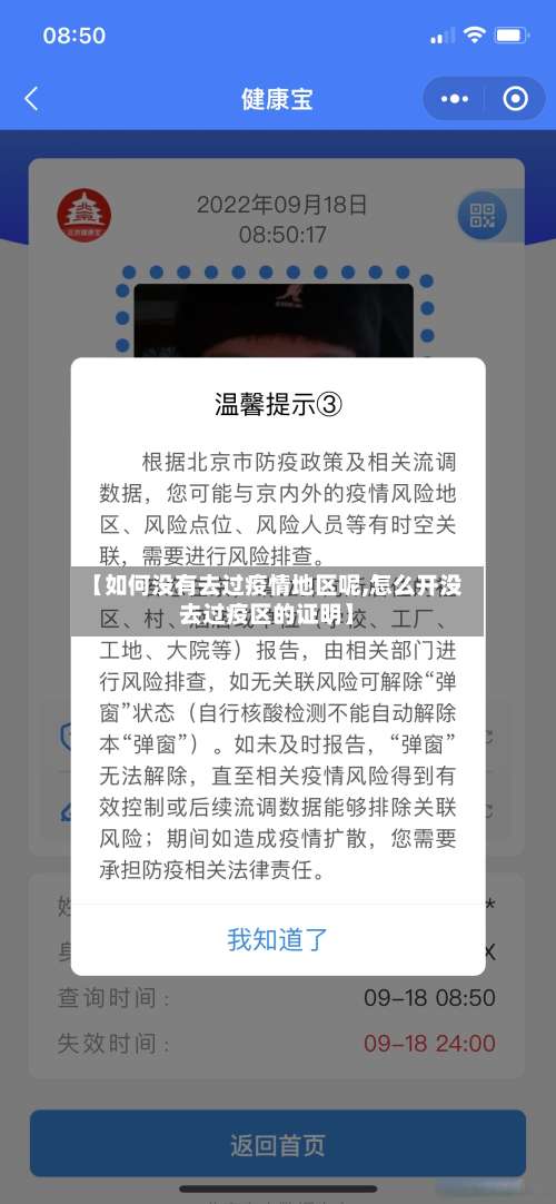 【如何没有去过疫情地区呢,怎么开没去过疫区的证明】-第2张图片