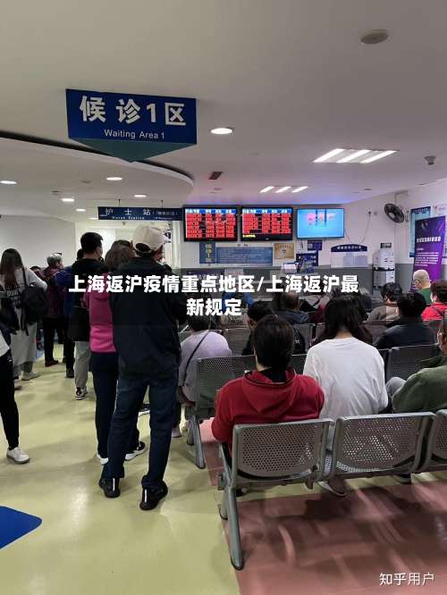 上海返沪疫情重点地区/上海返沪最新规定-第2张图片