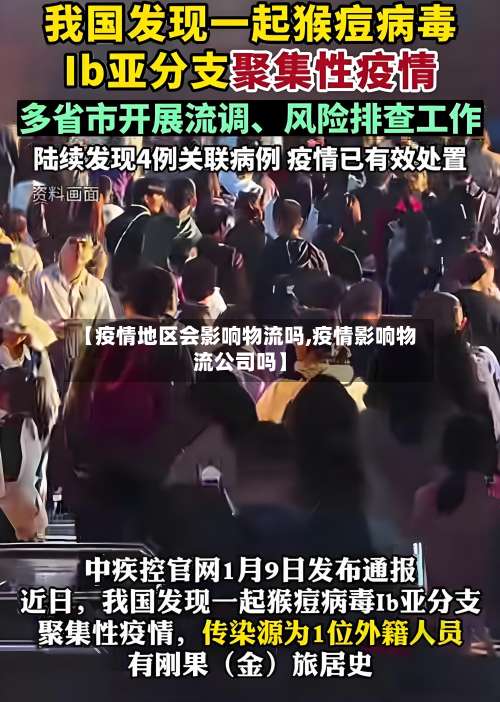 【疫情地区会影响物流吗,疫情影响物流公司吗】-第1张图片
