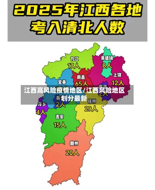 江西高风险疫情地区/江西风险地区划分最新-第2张图片