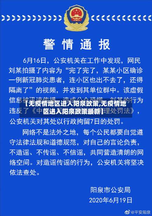 【无疫情地区进入阳泉政策,无疫情地区进入阳泉政策最新】-第2张图片