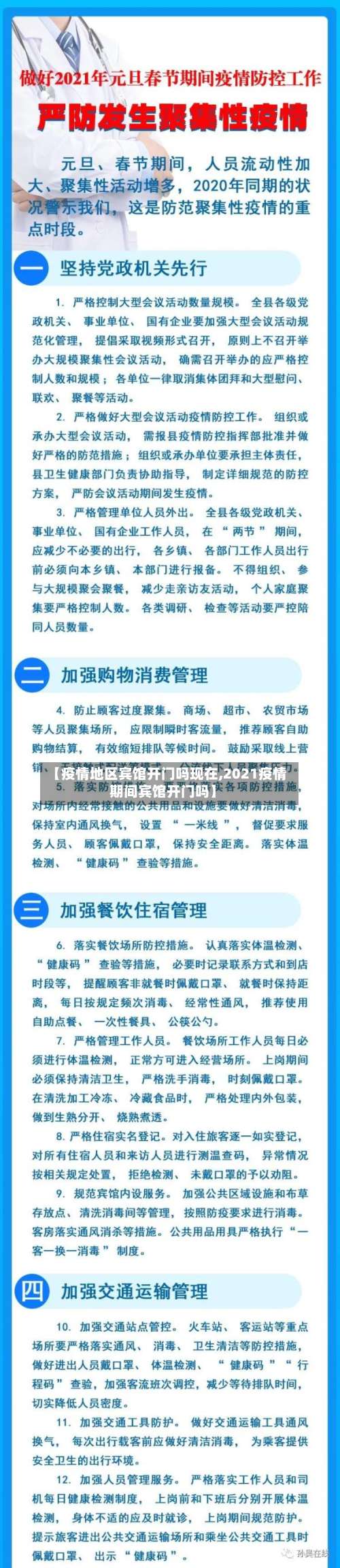 【疫情地区宾馆开门吗现在,2021疫情期间宾馆开门吗】-第2张图片