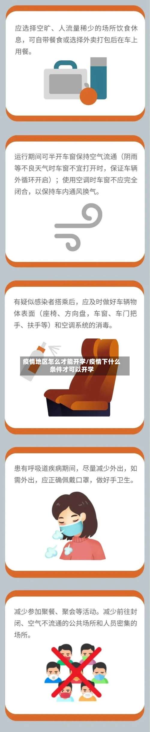 疫情地区怎么才能开学/疫情下什么条件才可以开学-第1张图片