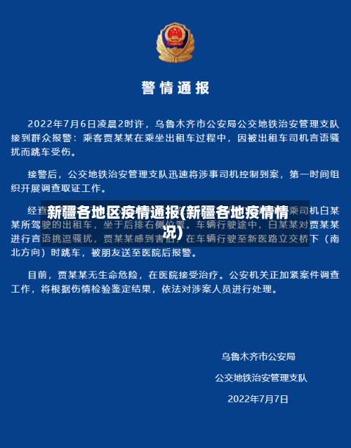 新疆各地区疫情通报(新疆各地疫情情况)-第3张图片