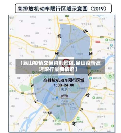 【昆山疫情交通管制地区,昆山疫情高速限行最新情况】-第2张图片
