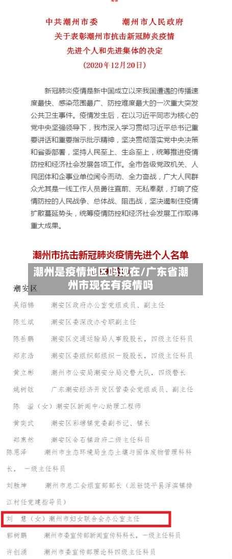 潮州是疫情地区吗现在/广东省潮州市现在有疫情吗-第2张图片