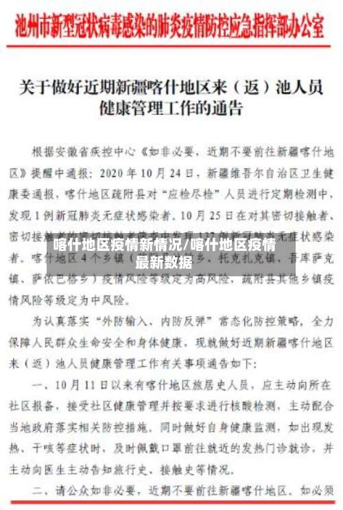 喀什地区疫情新情况/喀什地区疫情最新数据-第3张图片