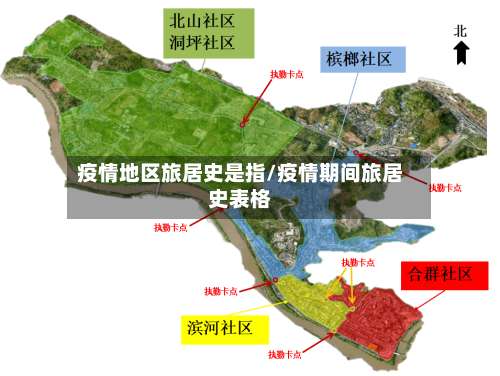 疫情地区旅居史是指/疫情期间旅居史表格-第2张图片