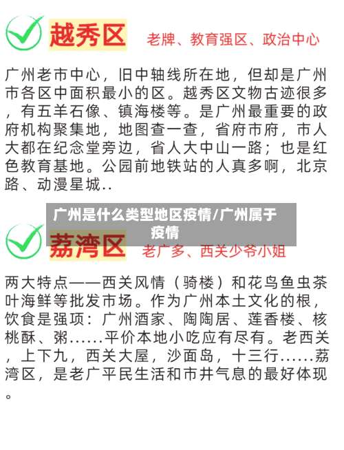 广州是什么类型地区疫情/广州属于疫情-第2张图片