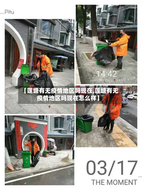【莲塘有无疫情地区吗现在,莲塘有无疫情地区吗现在怎么样】-第1张图片