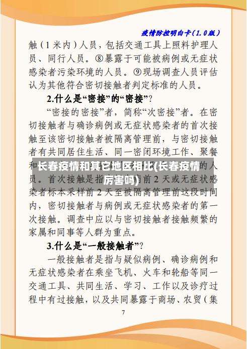 长春疫情和其它地区相比(长春疫情厉害吗)-第1张图片