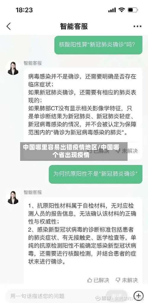 中国哪里容易出错疫情地区/中国哪个省出现疫情-第2张图片