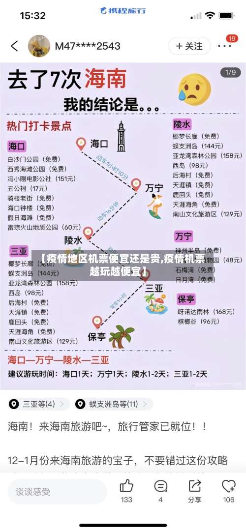 【疫情地区机票便宜还是贵,疫情机票越玩越便宜】-第3张图片