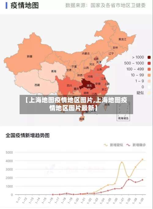 【上海地图疫情地区图片,上海地图疫情地区图片最新】-第2张图片