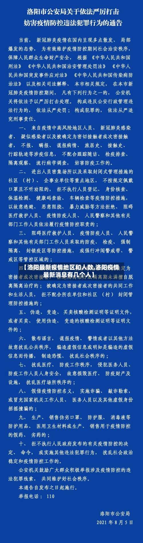 【洛阳最新疫情地区和人数,洛阳疫情最新消息有几个人】-第1张图片