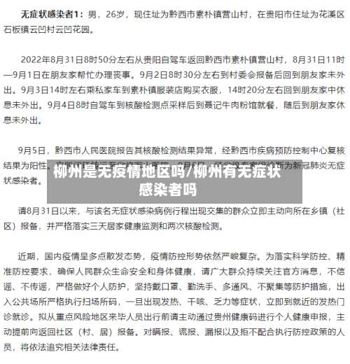 柳州是无疫情地区吗/柳州有无症状感染者吗-第3张图片