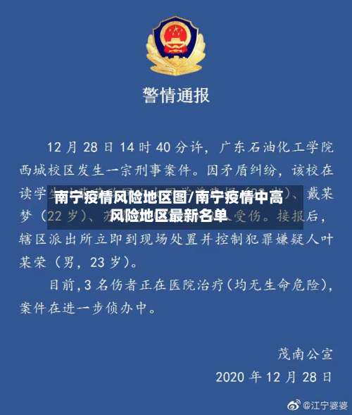 南宁疫情风险地区图/南宁疫情中高风险地区最新名单-第1张图片