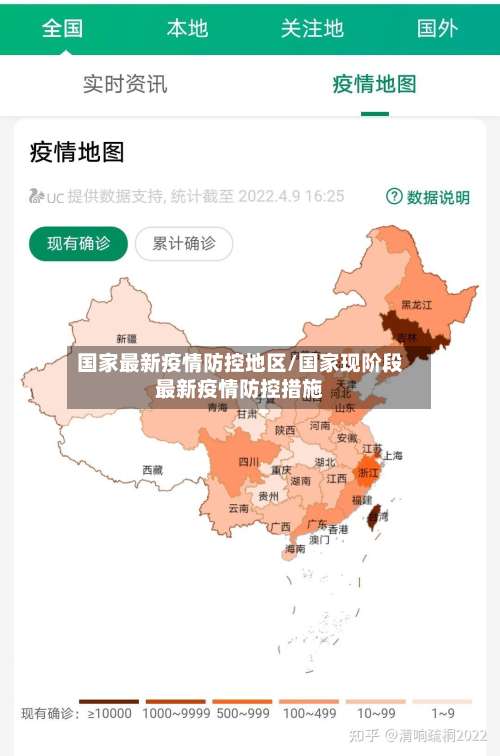 国家最新疫情防控地区/国家现阶段最新疫情防控措施-第2张图片