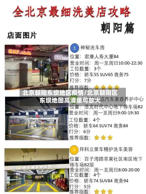 北京朝阳东坝地区疫情/北京朝阳区东坝地图高清版可放大-第3张图片