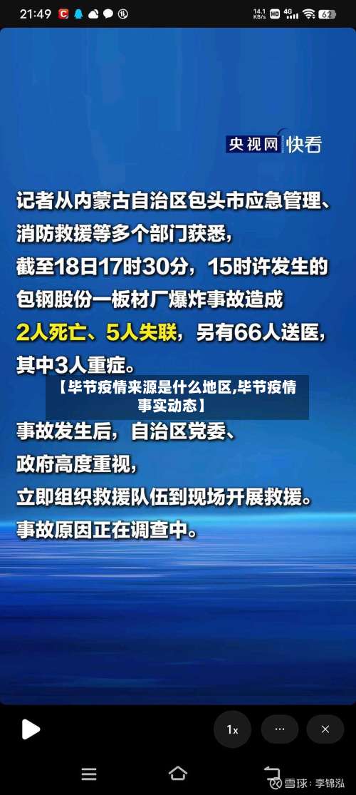 【毕节疫情来源是什么地区,毕节疫情事实动态】-第3张图片
