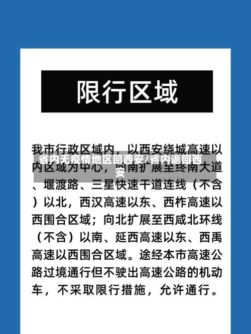 省内无疫情地区回西安/省内返回西安-第3张图片