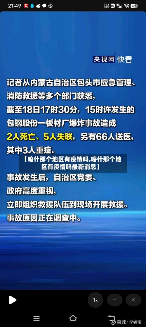 【喀什那个地区有疫情吗,喀什那个地区有疫情吗最新消息】-第2张图片