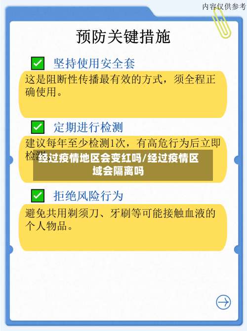 经过疫情地区会变红吗/经过疫情区域会隔离吗-第2张图片