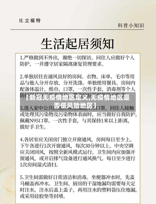 【新冠无疫情地区定义,无疫情地区是否低风险地区】-第2张图片