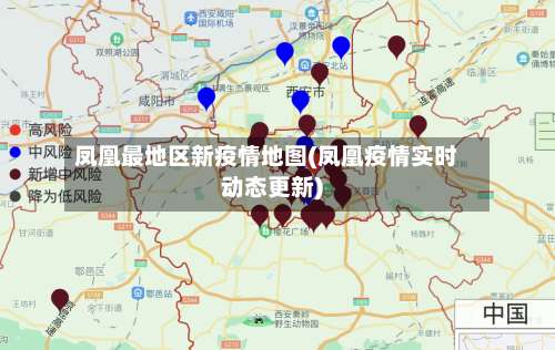凤凰最地区新疫情地图(凤凰疫情实时动态更新)-第2张图片