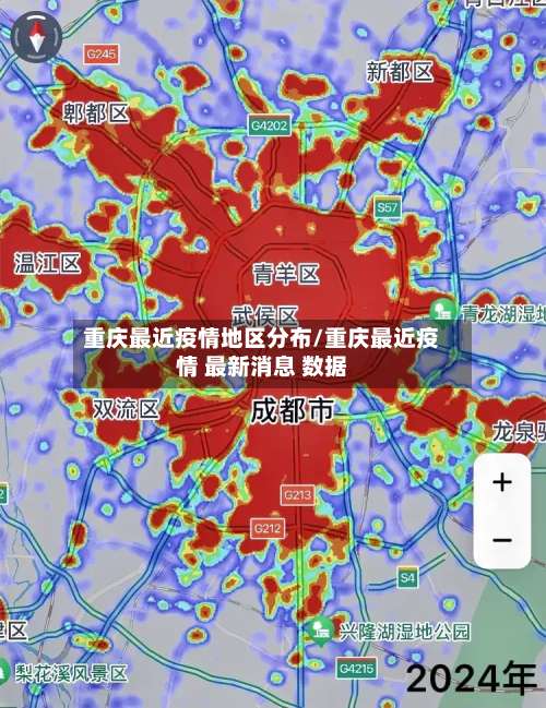 重庆最近疫情地区分布/重庆最近疫情 最新消息 数据-第2张图片