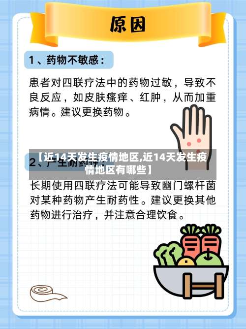 【近14天发生疫情地区,近14天发生疫情地区有哪些】-第2张图片