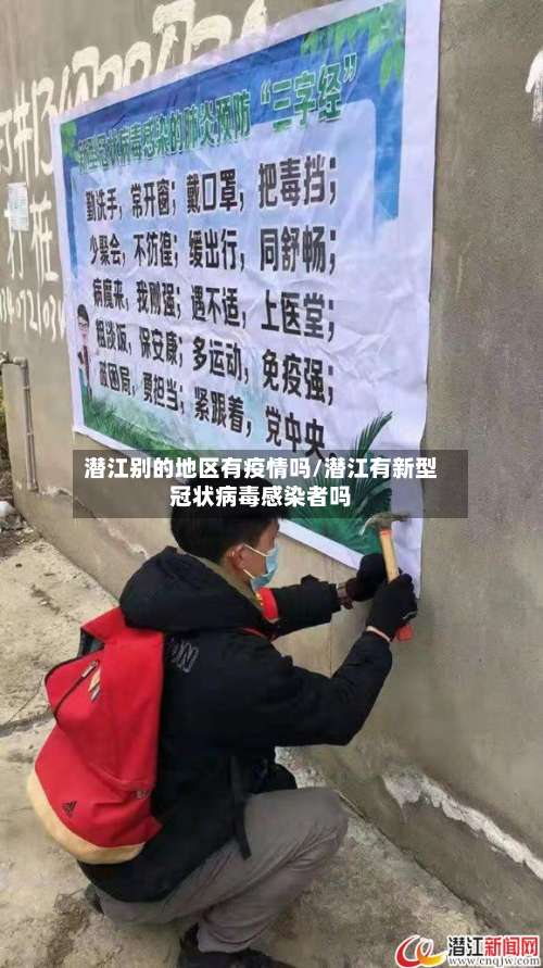 潜江别的地区有疫情吗/潜江有新型冠状病毒感染者吗-第2张图片