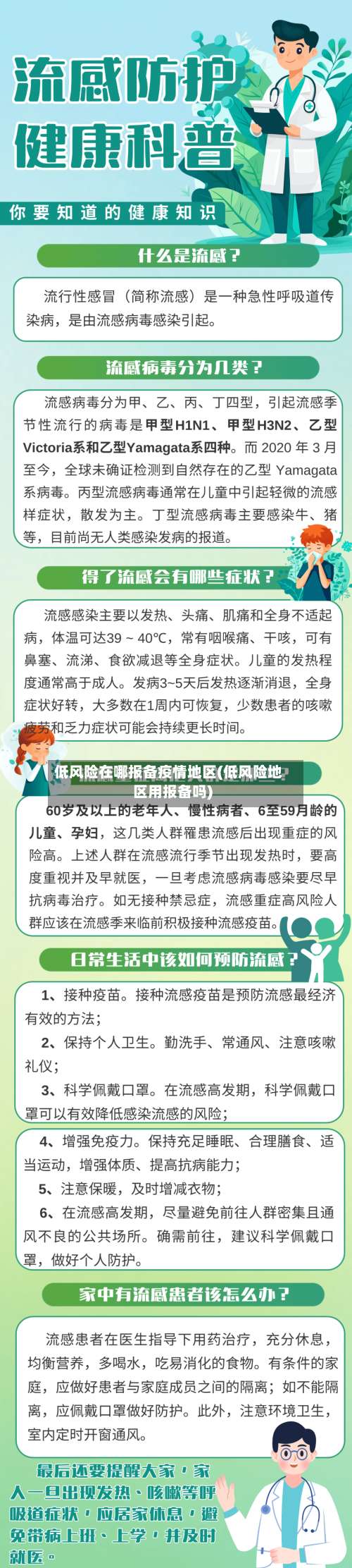 低风险在哪报备疫情地区(低风险地区用报备吗)-第2张图片