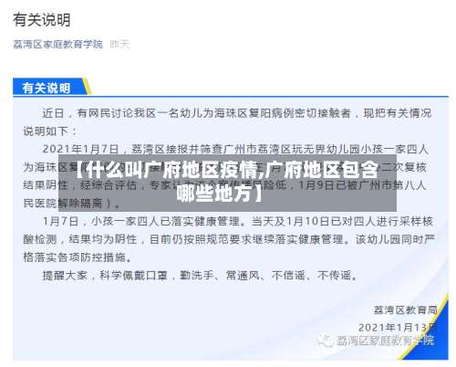 【什么叫广府地区疫情,广府地区包含哪些地方】-第2张图片
