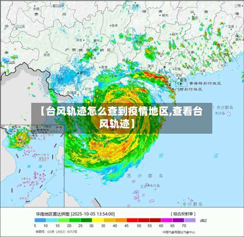 【台风轨迹怎么查到疫情地区,查看台风轨迹】-第2张图片