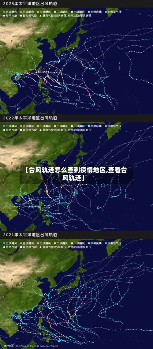 【台风轨迹怎么查到疫情地区,查看台风轨迹】-第3张图片