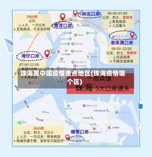 珠海属中国疫情重点地区(珠海疫情哪个区)-第2张图片