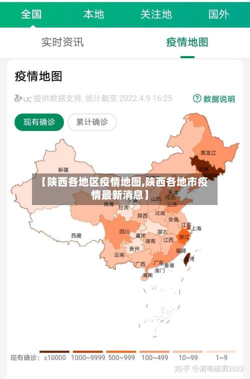 【陕西各地区疫情地图,陕西各地市疫情最新消息】-第2张图片