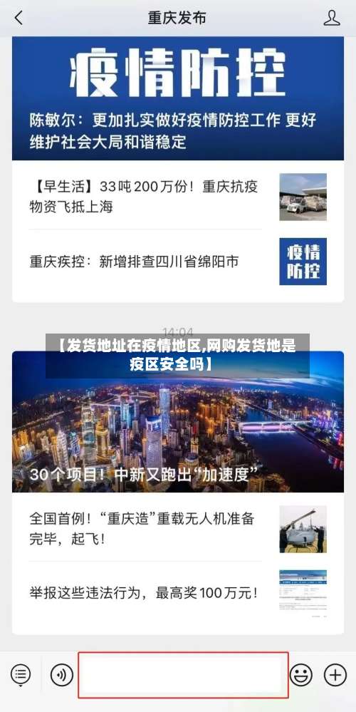 【发货地址在疫情地区,网购发货地是疫区安全吗】-第1张图片