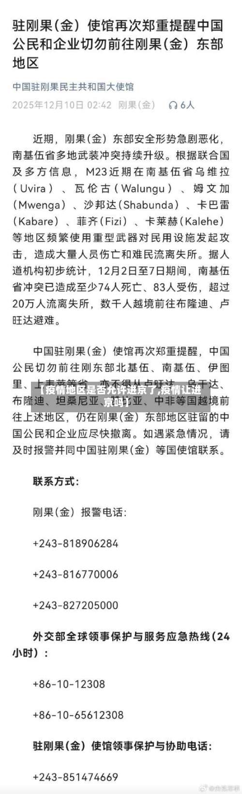 【疫情地区是否允许进京了,疫情让进京吗】-第3张图片