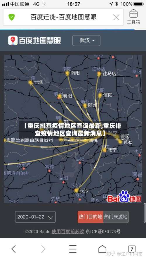 【重庆排查疫情地区查询最新,重庆排查疫情地区查询最新消息】-第3张图片