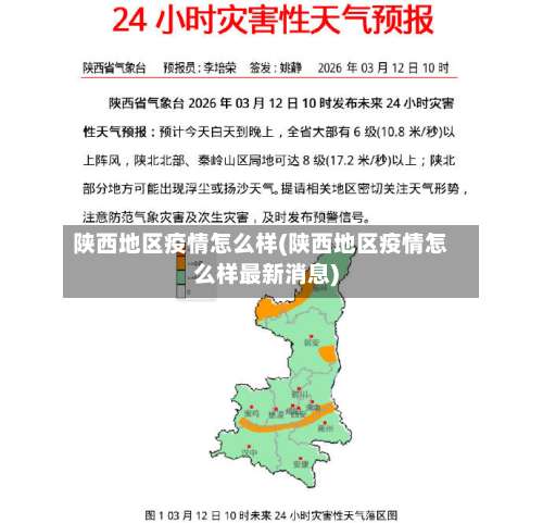 陕西地区疫情怎么样(陕西地区疫情怎么样最新消息)-第3张图片