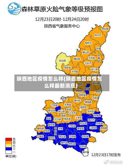 陕西地区疫情怎么样(陕西地区疫情怎么样最新消息)-第1张图片
