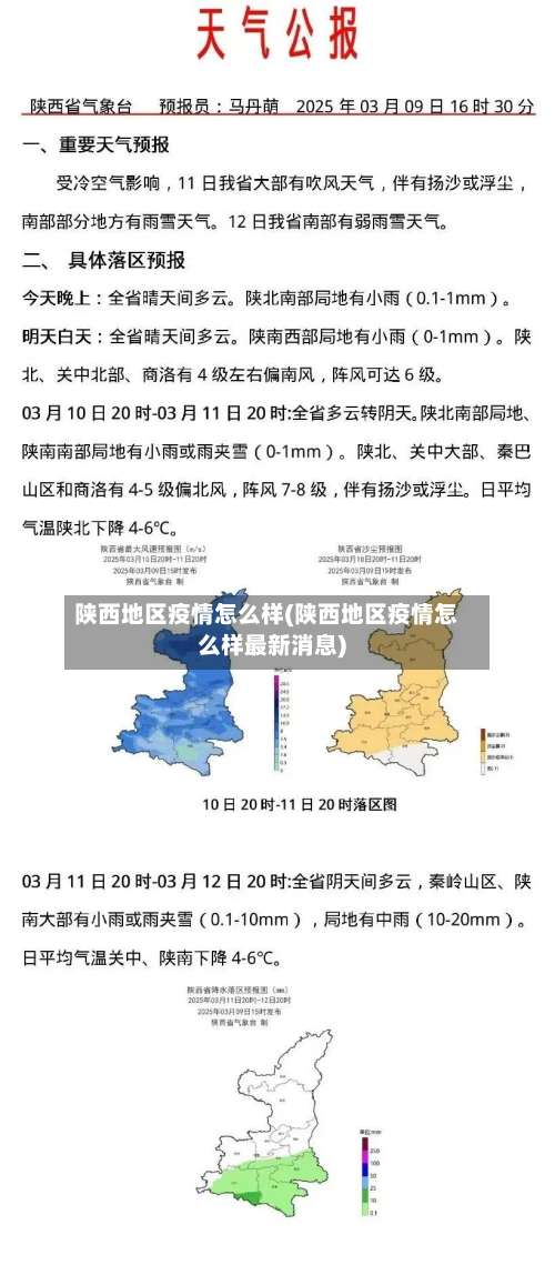 陕西地区疫情怎么样(陕西地区疫情怎么样最新消息)-第2张图片