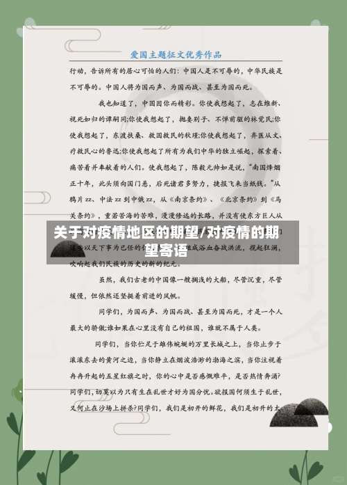 关于对疫情地区的期望/对疫情的期望寄语-第3张图片