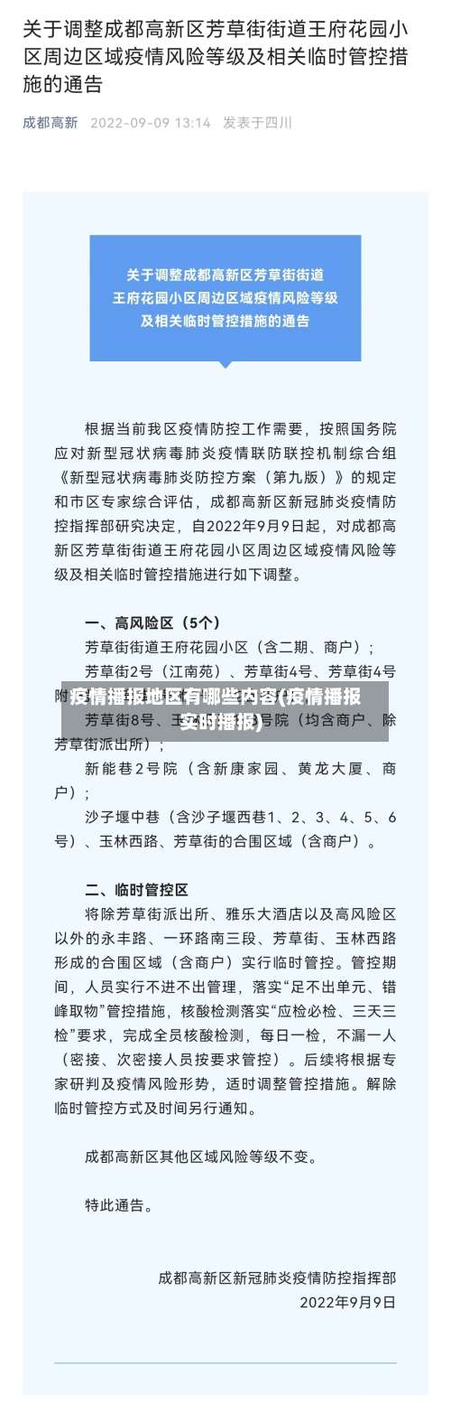 疫情播报地区有哪些内容(疫情播报实时播报)-第3张图片