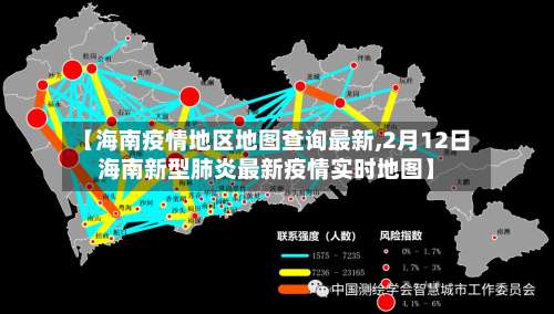 【海南疫情地区地图查询最新,2月12日海南新型肺炎最新疫情实时地图】-第2张图片