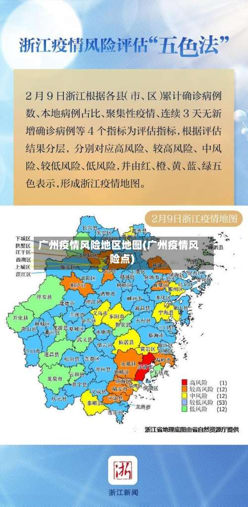 广州疫情风险地区地图(广州疫情风险点)-第1张图片